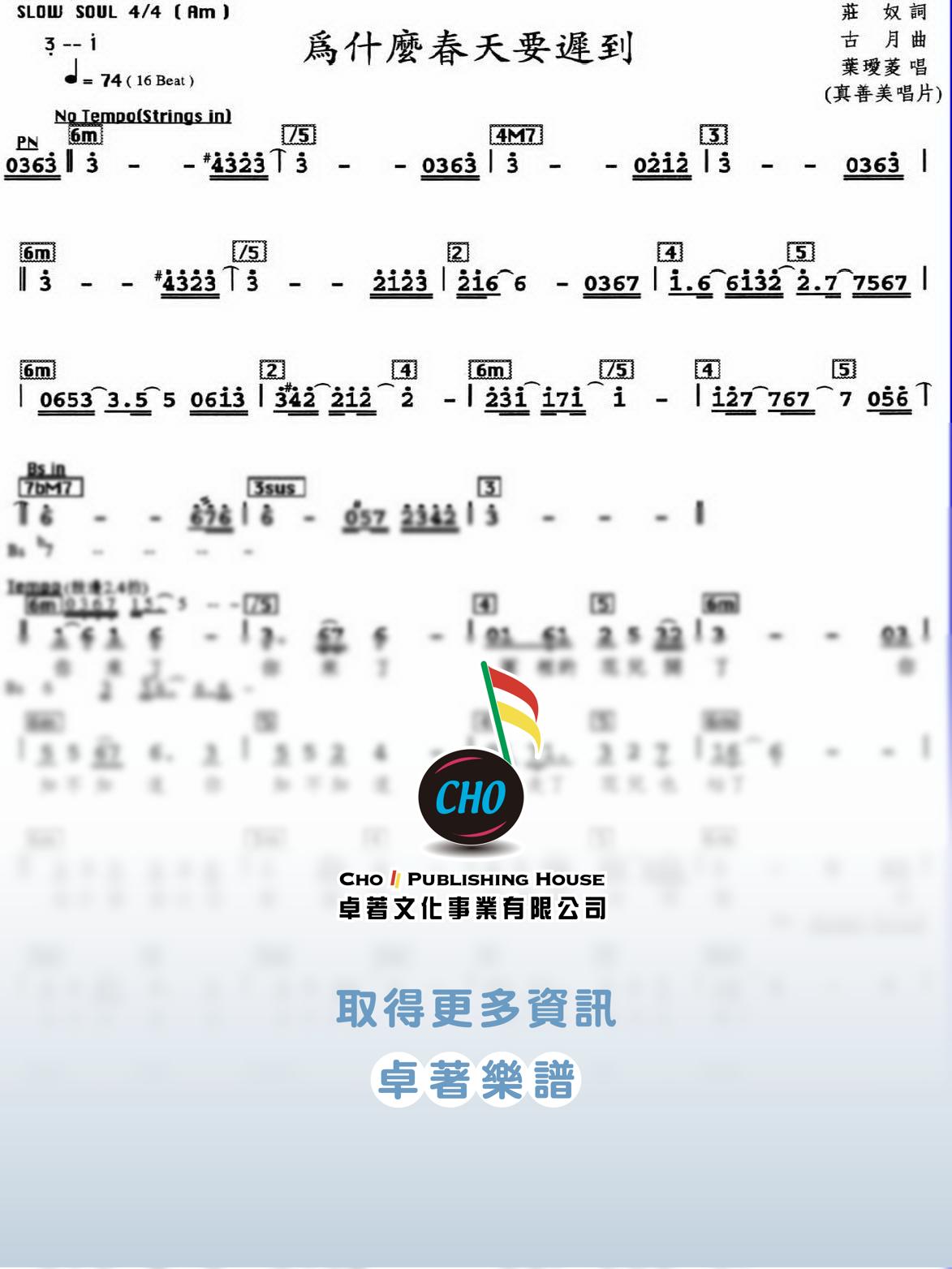 為什麼春天要遲到